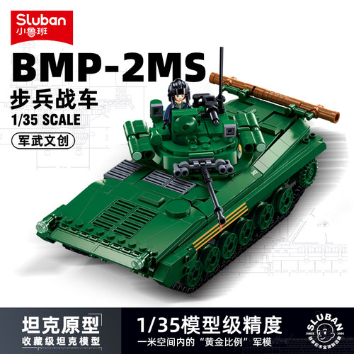 小鲁班益智拼装积木军事B1136 BMP步兵战车3合1模型玩具男孩礼物
