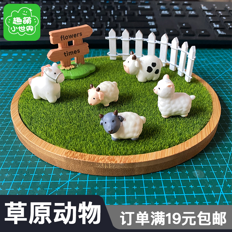 唯美可爱小动物 羊驼绵阳奶牛马儿草原动物摆件仿真草坪礼品礼物
