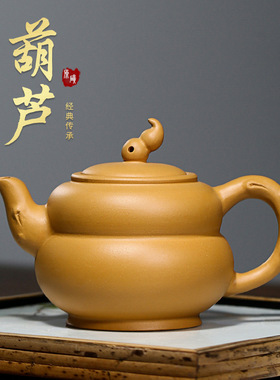 宜兴原矿黄金段泥紫砂壶手工 名家吴文彩葫芦茶壶家用功夫泡茶具