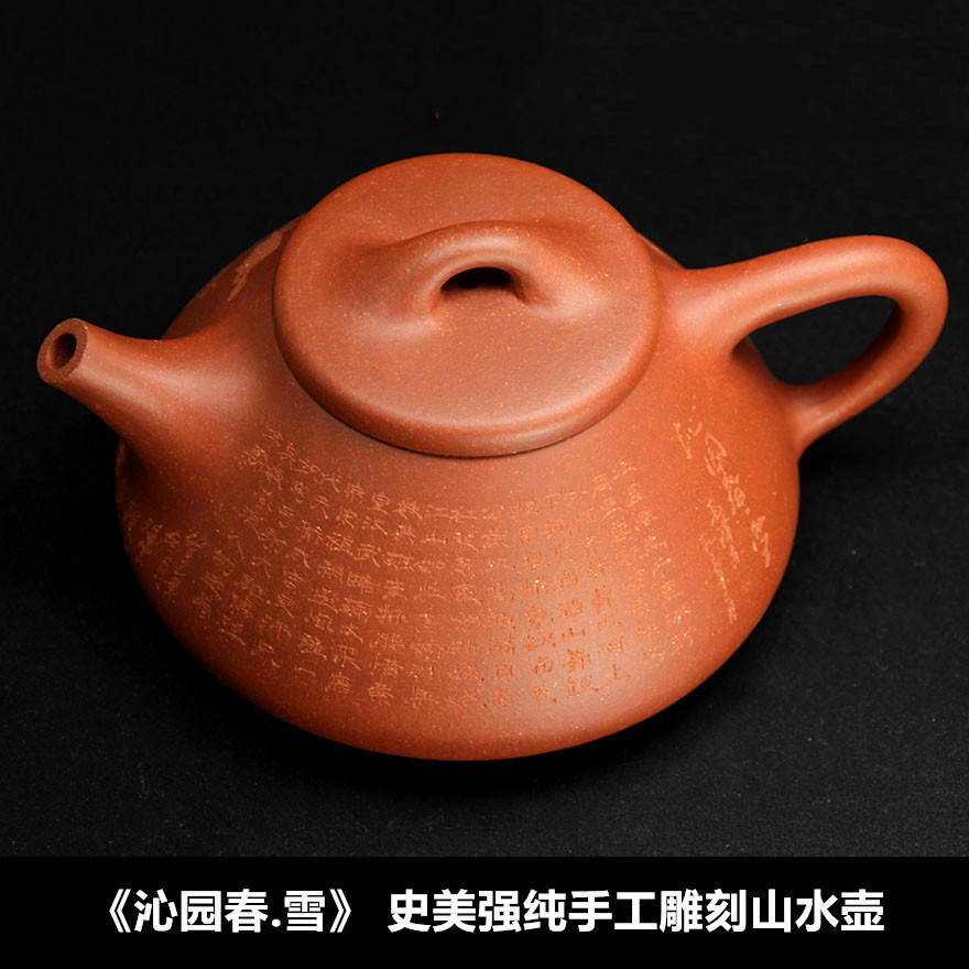 《沁园春.雪》任淦庭传人史美强刻底槽清石瓢壶380CC紫砂壶大茶壶