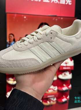 Adidas三叶草26年春季女子奶白低帮SAMBA OG运动休闲T头鞋IH9148