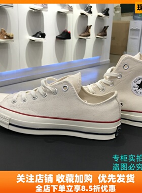 匡威 1970S 三星标米白色 高帮低帮 男女帆布鞋 162053C 162062C