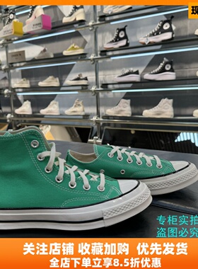 匡威 正品1970S复古新色孔雀绿嫩芽绿高帮帆布鞋 A08613C A09143C