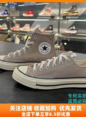 匡威 24年新款1970S卡其色男女休闲高低帮帆布鞋 A06520C A06523C