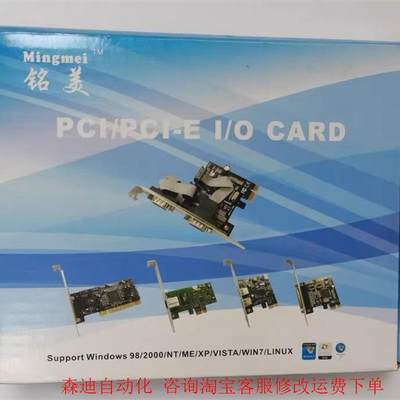 MingMei铭美PCI/PCI-E I/O Card 串口