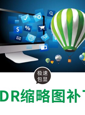 CDR缩略图补丁 缩略补丁 X4-2025/2022/x6/x7/x8/x9/2024显图插件