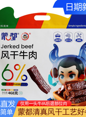 蒙都风干牛肉干清真手撕独立装