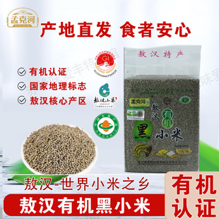 孟克河正宗敖汉有机小米杂粮米2025年新米内蒙古特产四色米小米粥