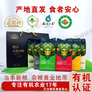 有机敖汉杂粮孟克河4170g粗粮玉米荞面米黑豆黄豆绿豆薏仁米高粱