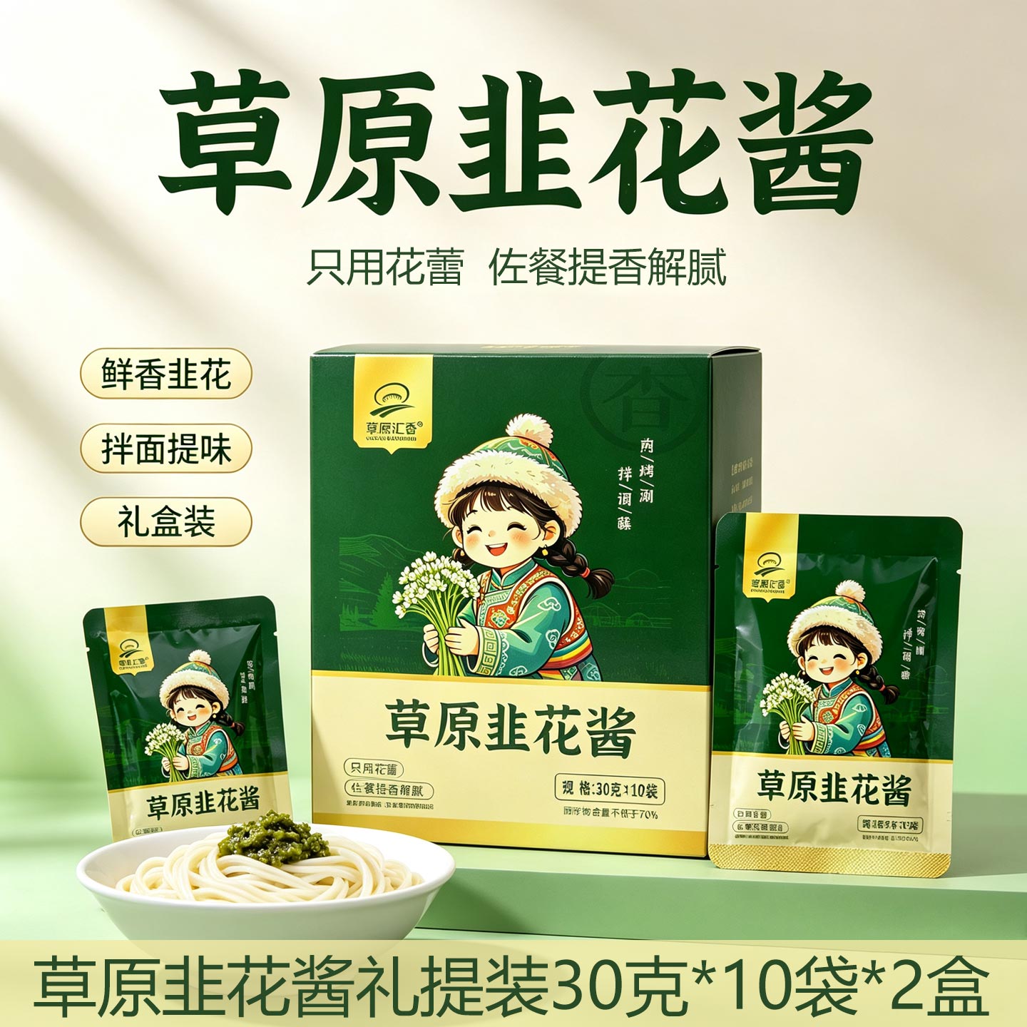 内蒙古草原韭花酱赤峰特产韭菜花酱独立小包装火锅蘸料烤肉佐餐