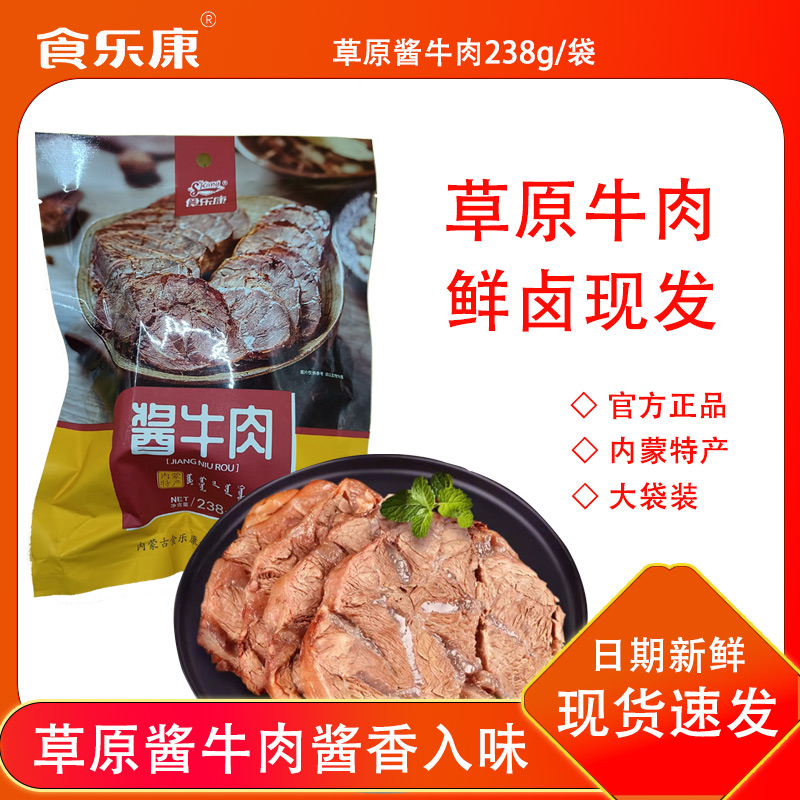 食乐康酱牛肉卤牛肉真空包装