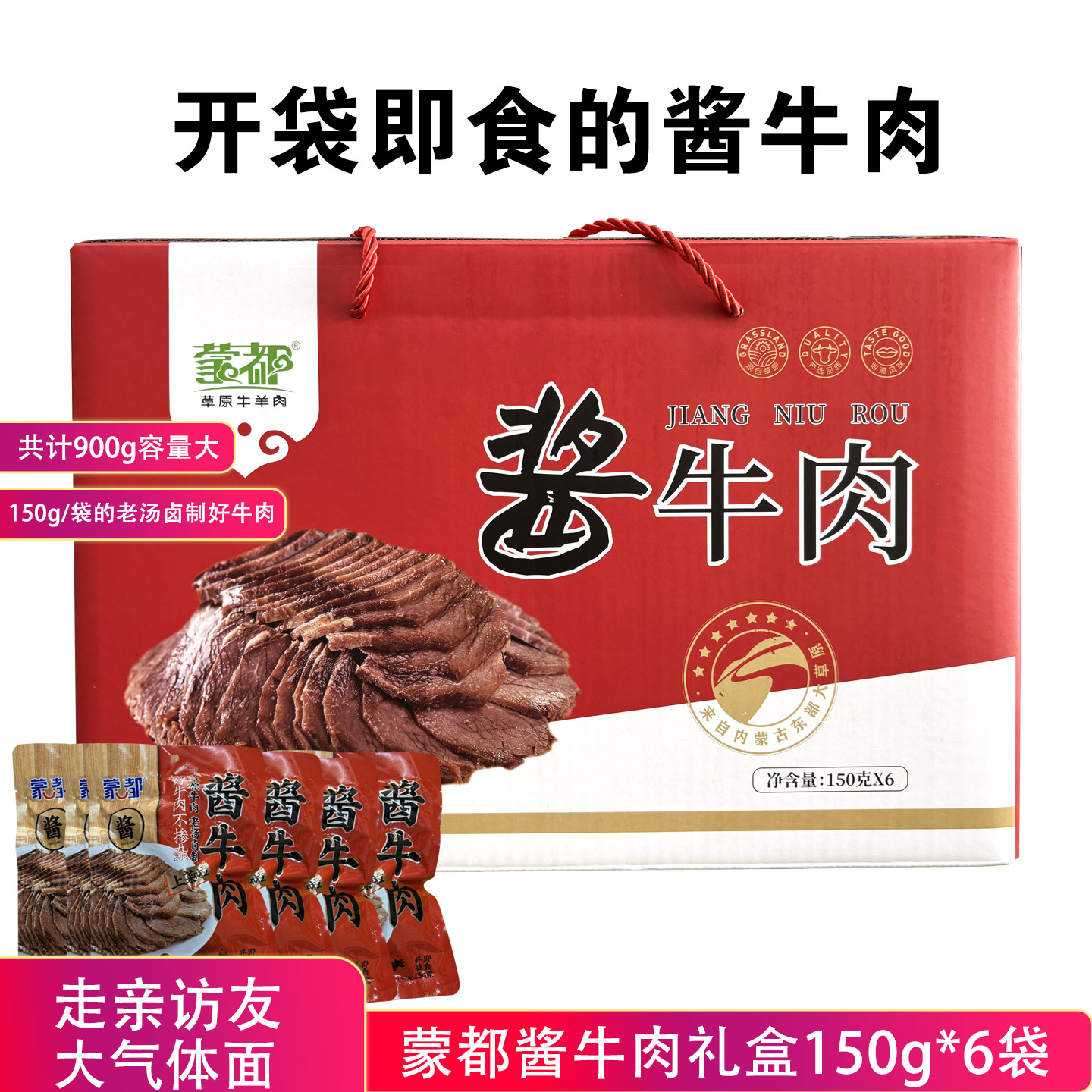 蒙都酱牛肉礼盒卤牛肉熟食即食牛肉内蒙古五香真空包装熟牛肉零食