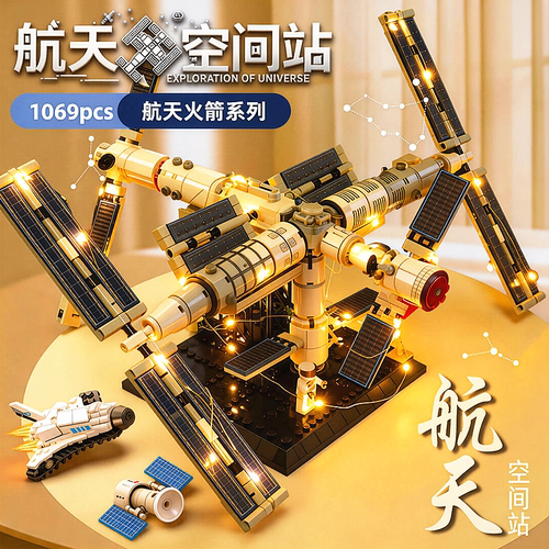 新款航天大型空间站卫星积木
