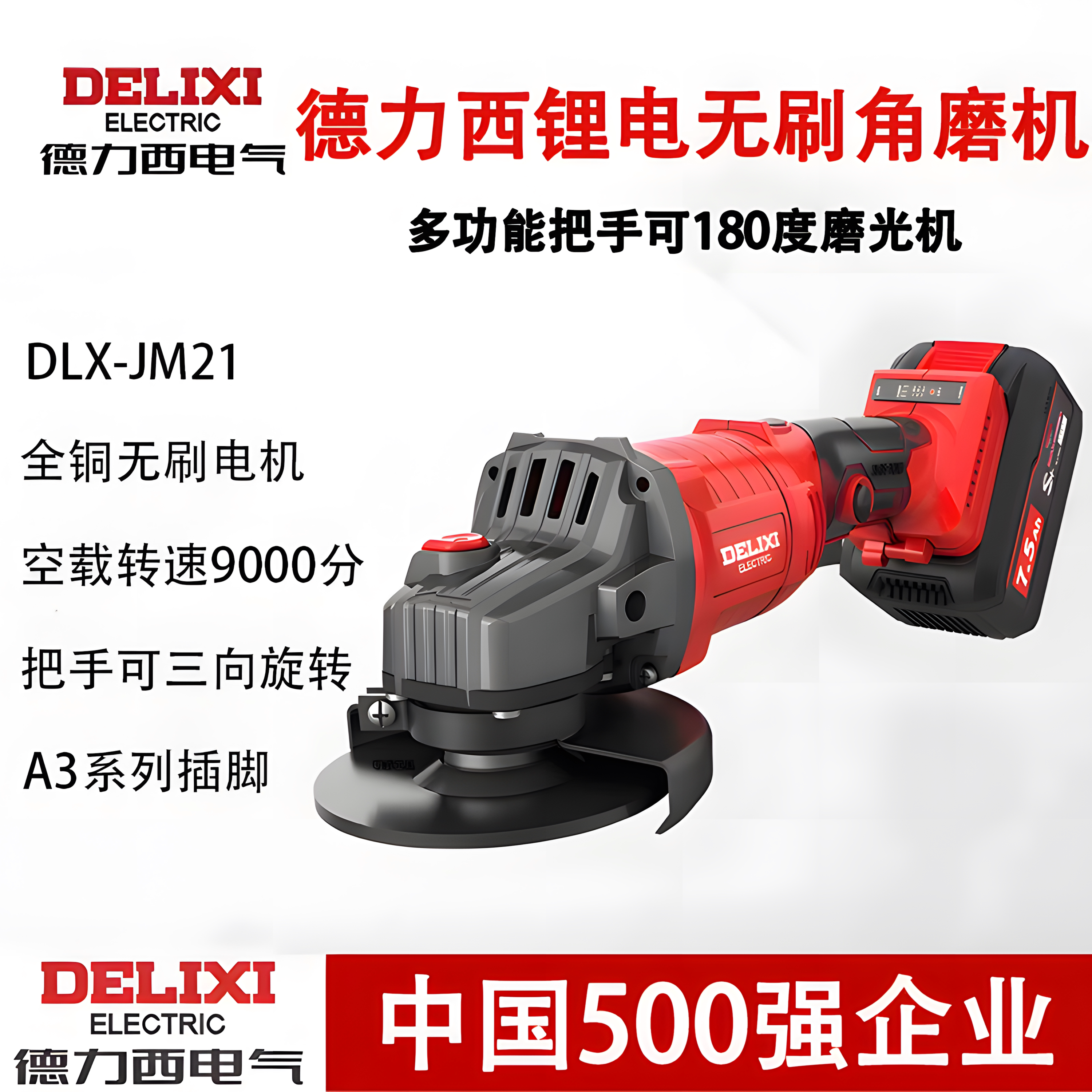 德力西无刷角磨机手柄可180度旋转锂电多功能切割打磨无线磨光机