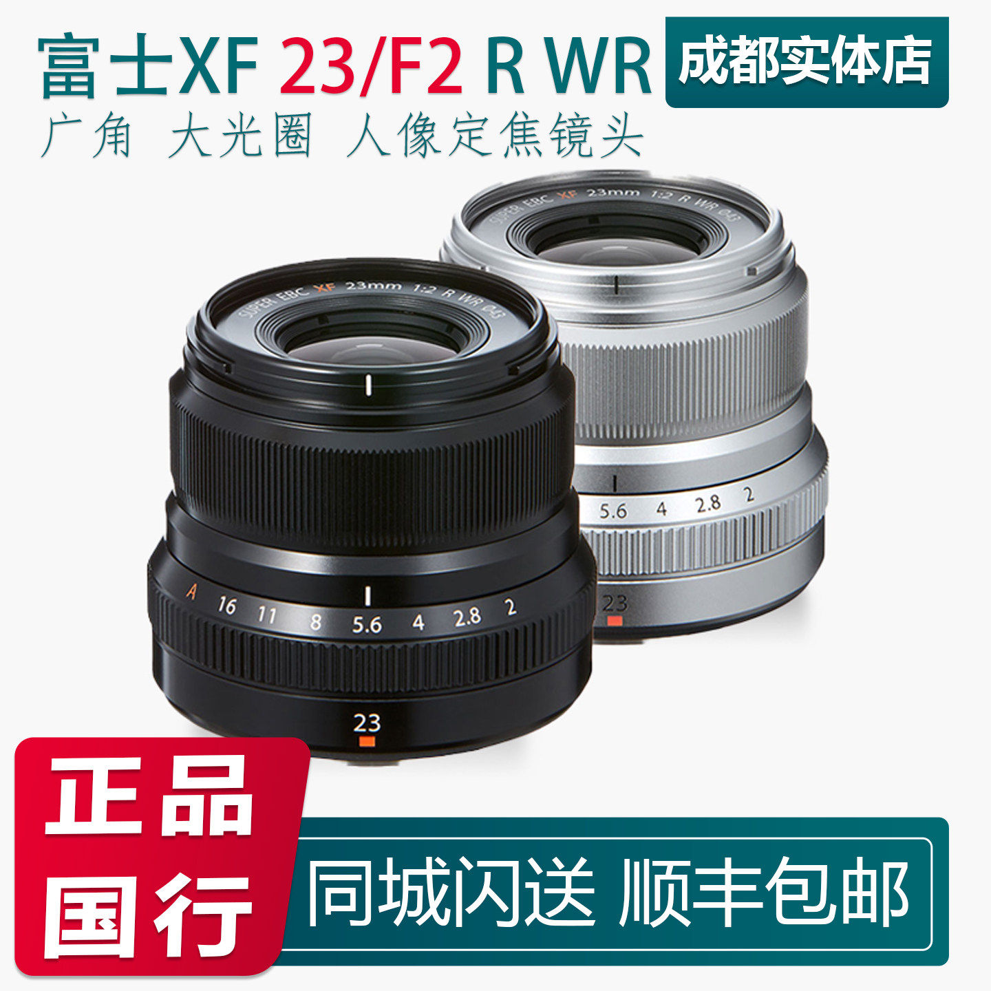 Fujifilm/富士 XF 23mm f2 R WR 23F2 标准定焦微单镜头 人像镜头