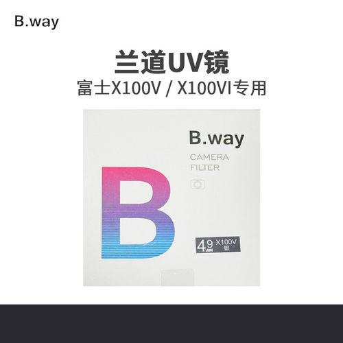B.way兰道UV镜多层镀膜富士X100V / X100VI专用镜头保护镜滤镜