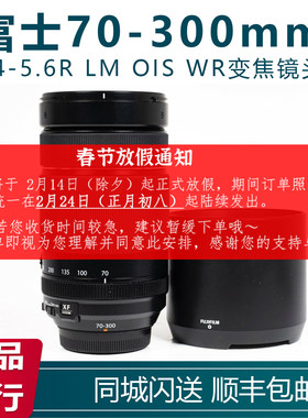 【现货】富士XF70-300mmF4-5.6 R LM OIS WR远摄长焦镜头 70-300