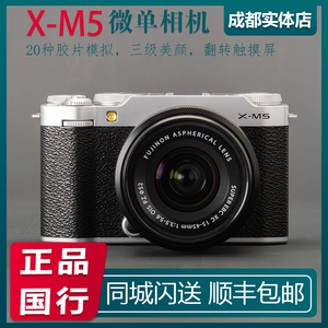 全新国行富士X-M5 微单相机 Vlog无反相机美颜 复古 胶片相机xm5