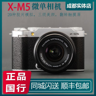 复古 全新国行富士X Vlog无反相机美颜 微单相机 胶片相机xm5