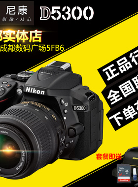 Nikon/尼康 D5300单机 D5300 18-55mm  D5300 18-140mm套机
