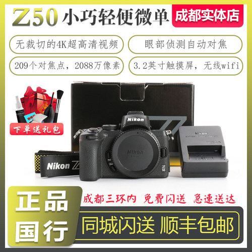 尼康Z50机身16-50微单套装