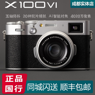 【国行】富士X100VI 复古旁轴文艺便携数码微单X100V升级版x100vi