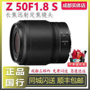Z50 人像定焦 50mm 1.8S 微单全画幅 f1.8 尼康Z Nikon