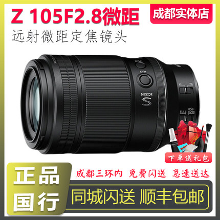 Nikon/尼康Z 105mm f2.8 VR S 微距定焦微单镜头 尼康 Z 105 F2.8