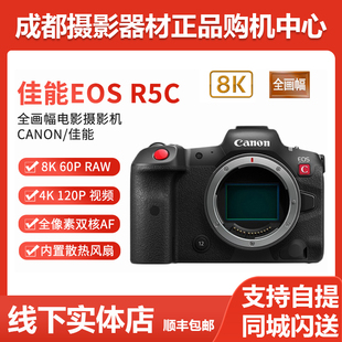全画幅8K 佳能 单机身官方标配 EOS 相机 R5C Canon