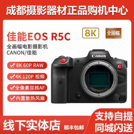 佳能（Canon）EOS R5 C 全画幅8K 相机 单机身官方标配 R5C