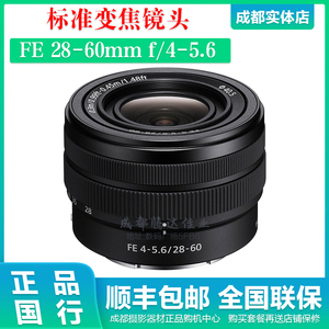 Sony/索尼 FE28-60mm F4-5.6 微单镜头SEL2860A7C套头 国行正品