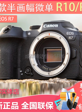 佳能EOS R7套机 EOS R10 RF-S 15-45 RF-S 18-150mm新款半幅微单