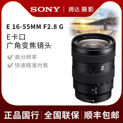 索尼E16-55mmF2.8半画幅变焦