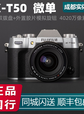 富士/FUJIFILM X-T50/xt50 无反微单相机 复古相机 7档五轴防抖