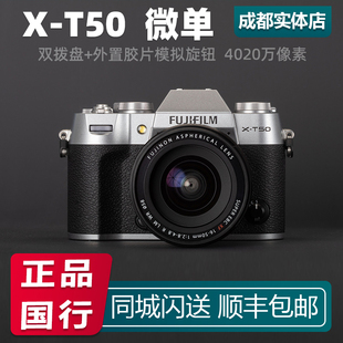 T50 xt50 无反微单相机 7档五轴防抖 富士 复古相机 FUJIFILM