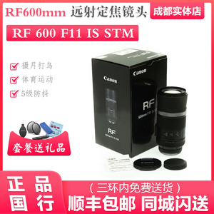 Canon/佳能 RF 600 800mm F11 IS STM 体育运动远射镜头 摄月打鸟