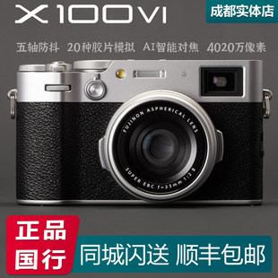 【国行】富士X100VI 复古旁轴文艺便携数码微单X100V升级版x100vi