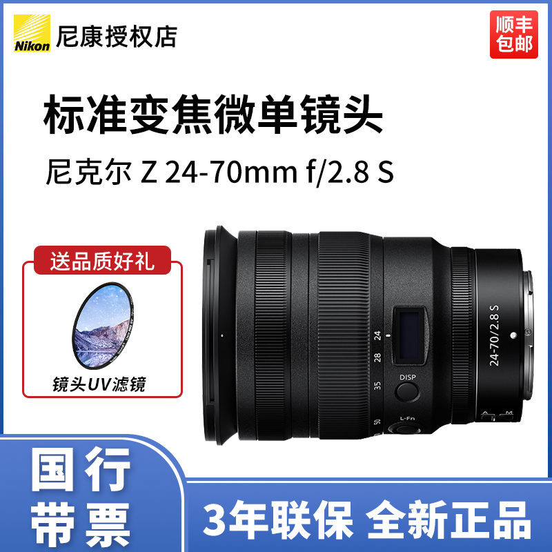 尼康Z24-70mmf2.8S微单