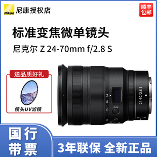 微单全画幅镜头 现货 F2.8 f2.8 70mm 尼康Z Nikon