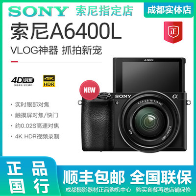 索尼A6400vlog视频微单