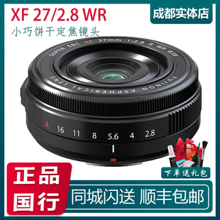 F2.8 WR定焦镜头27mm二代镜头扫街 富士XF27mm 现货Fujifilm