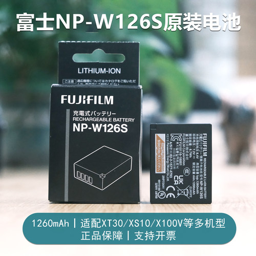 富士原装电池NP-W126S持久续航