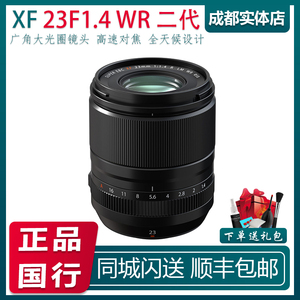 Fujifilm/富士XF 23mm F1.4 R LM WR大光圈人像定焦微单镜头 二代