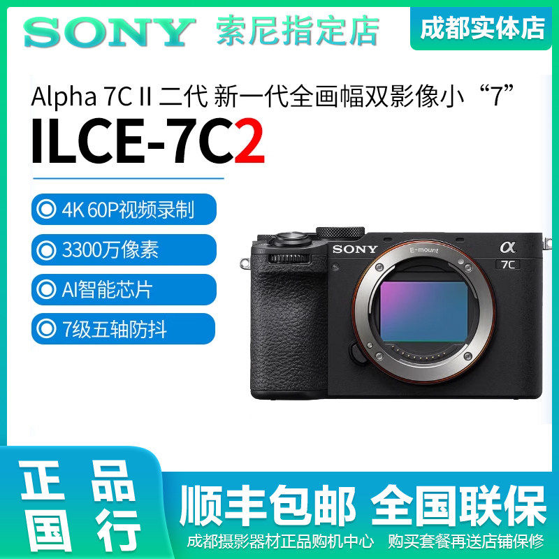 索尼A7MCM2全画幅便携小巧图片