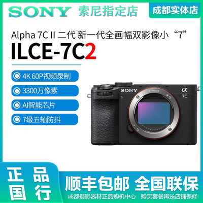 索尼A7MCM2全画幅便携小巧