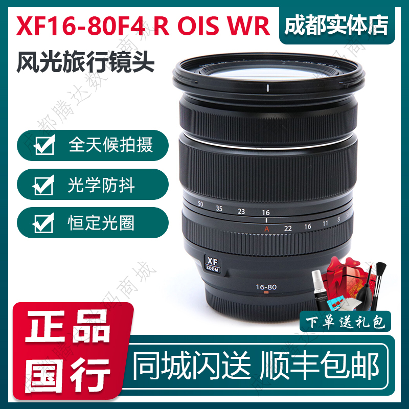 富士套机头16-80F4变焦恒定光圈
