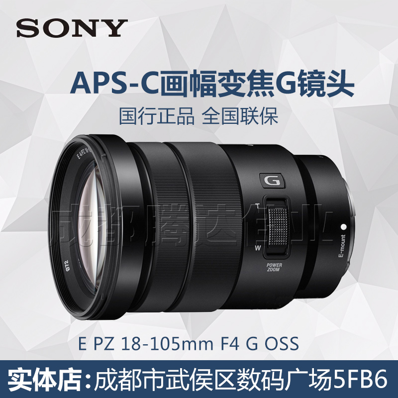 索尼中长焦镜头18-105