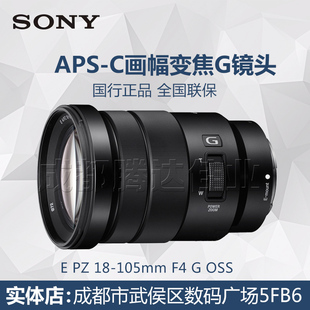 SONY/索尼 E PZ 18-105mm F4 G SELP18105G镜头 SELP 18-105 国行
