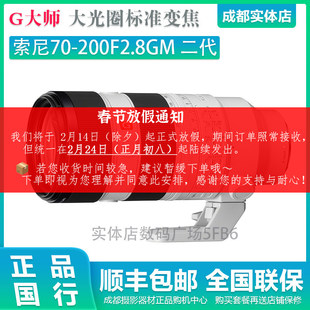 现货索尼70-200F2.8GM OSS二代全幅远摄变焦G大师镜头SEL70200GM2