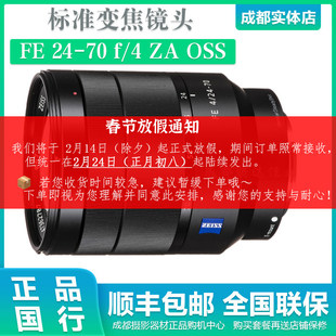 索尼 FE 24-70mm f4 全画幅FE2470微单变焦E口镜头SEL24-70 F4 ZA